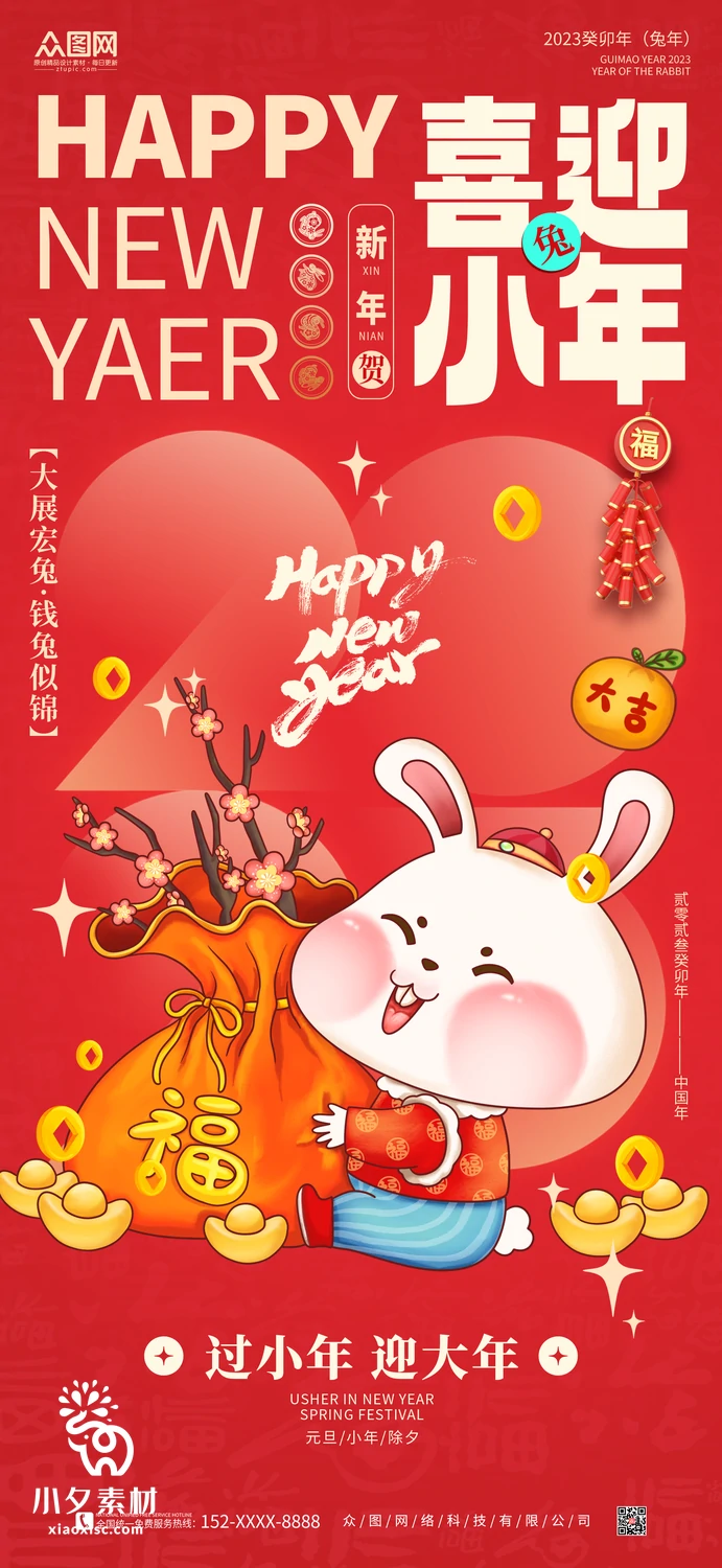 2023兔年新年传统节日年俗过年拜年习俗节气系列海报PSD设计素材【029】